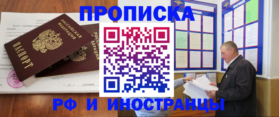 временная регистрация законно в Забайкальском крае