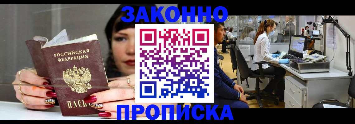 прописка иностранных граждан в Забайкальском крае