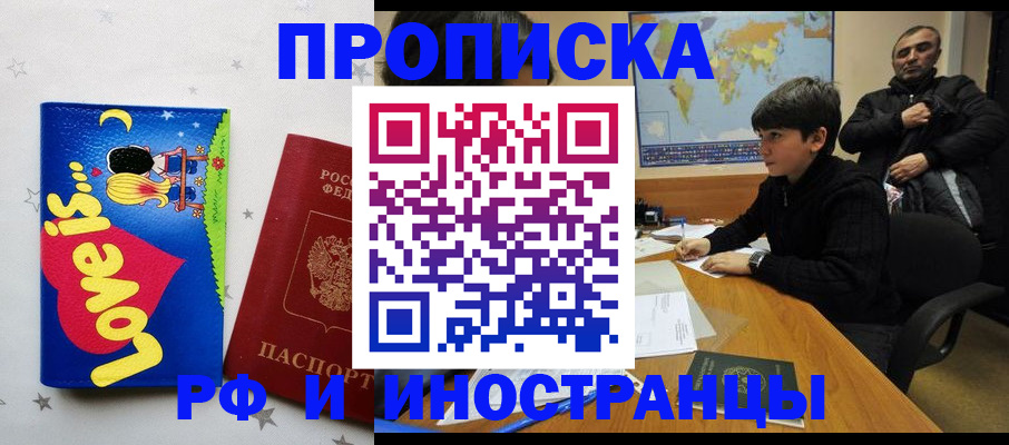 пропишу в квартире в Забайкальском крае