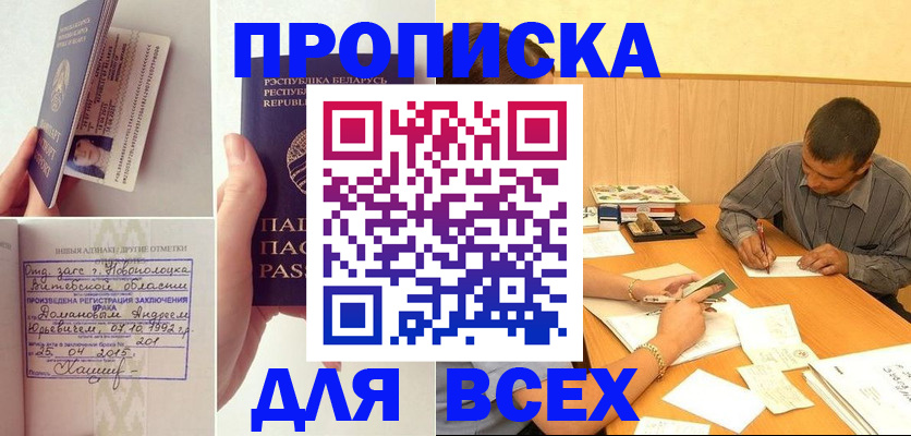 временная прописка в Забайкальском крае