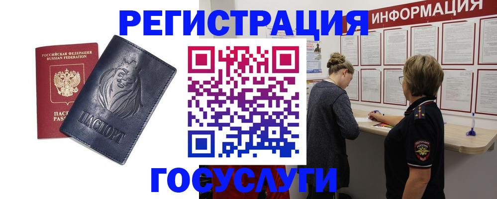 прописка от собственника в Забайкальском крае